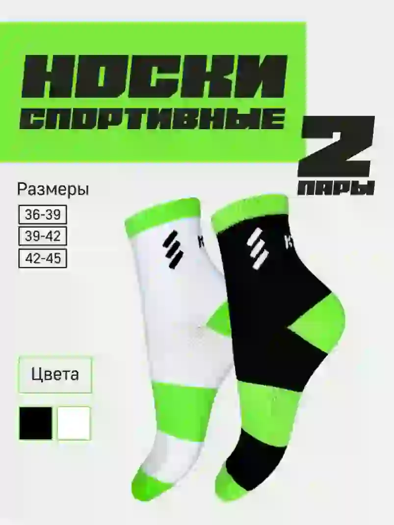 Комплект носков для бега